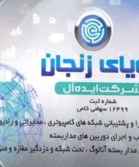 نصب و اجرای دوربین های مداربسته ایده آل پویای زنجان