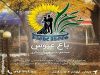 مجتمع پذیرایی و گردشگری باغ عروس در زنجان