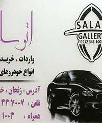 نمایشگاه اتو سالار در زنجان