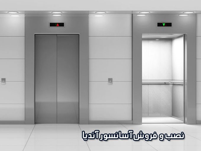 نصب و فروش آسانسور آندیا در زنجان