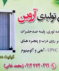 صنایع تولیدی توری و بالکن شیشه ای آروین در زنجان