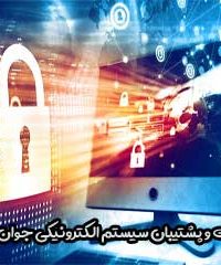خدمات و پشتیبان سیستم الکترونیکی جوان اندیش در زنجان