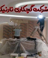 شرکت گچکاری نارنیکا در زنجان