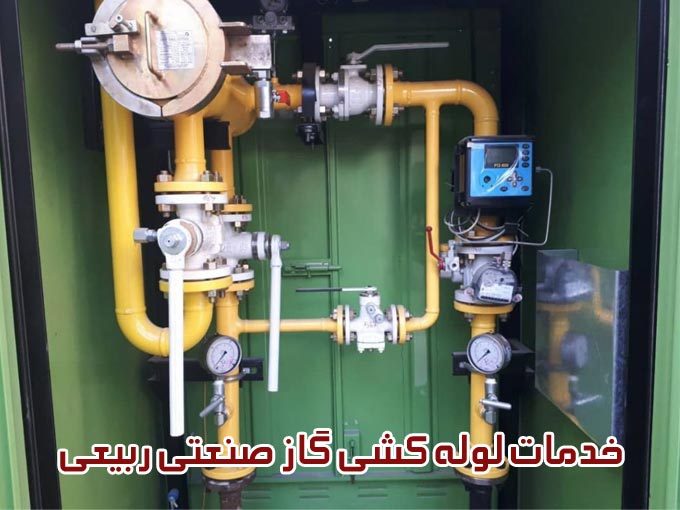 خدمات لوله کشی گاز صنعتی ربیعی در زنجان