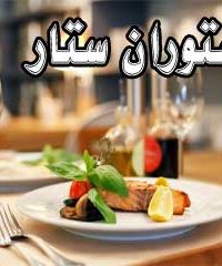 رستوران ستار در زنجان