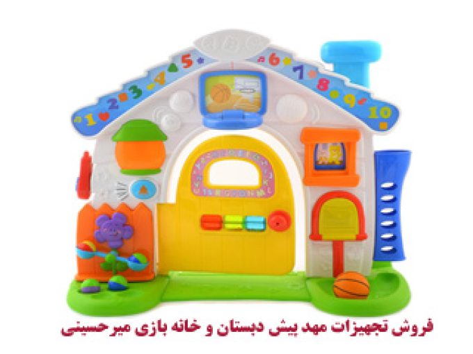 فروش تجهیزات مهد پیش دبستان و خانه بازی میرحسینی در تهران