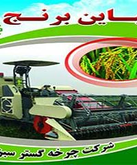 کمباین برنج چرخه گستر سبز بادله در مازندران