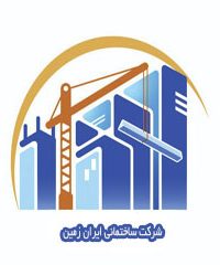 شرکت ساختمانی ایران زمین در اراک