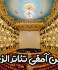 سالن آمفی تئاتر الزهرا در بندرعباس