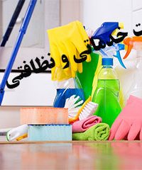 شرکت خدماتی و نظافتی پارسا در اصفهان