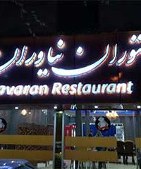 رستوران نیاوران در اصفهان