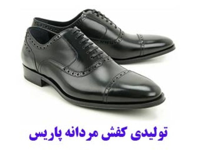 تولیدی کفش مردانه پاریس در اصفهان