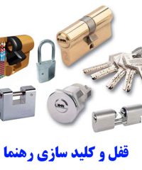 قفل و کلید سازی رهنما در اصفهان