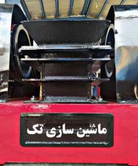 ساخت و راه اندازی و تجهیز کارخانجات فرآوری فلزات گرانبها طلا نقره مس آهن تک ماشین در اصفهان