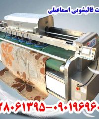 کارخانه سازنده ماشین آلات دستگاه قالیشویی و فروش اقساطی دستگاه قالیشویی اسماعیلی در همدان و تهران
