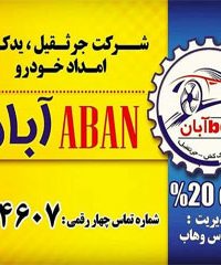 امداد خودرو آبان در اصفهان