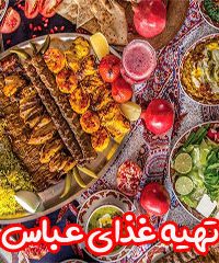 تهیه غذای عباس در اصفهان