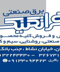 برق صنعتی فرا تکنیک باقری در اصفهان