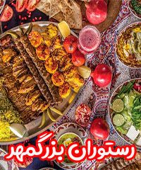رستوران بزرگمهر در اصفهان