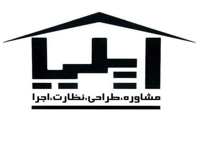 گروه متخصصین ساختمان و مشاورین املاک ایلیا در اصفهان