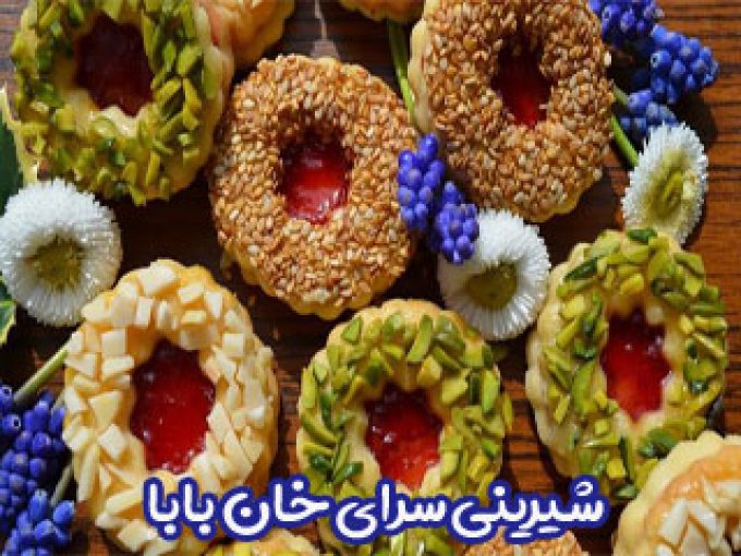 شیرینی سرای خان بابا در اصفهان