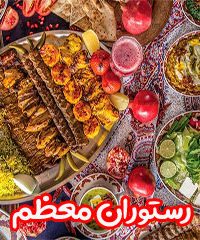 رستوران معظم در اصفهان
