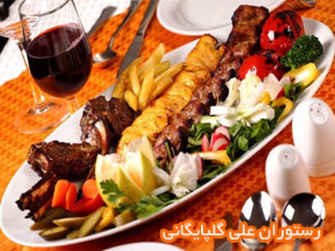 رستوران علی گلپایگانی در مهرشهر کرج