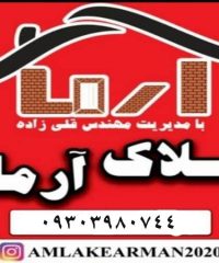 خرید و فروش زمین ویلا و منازل مسکونی املاک آرمان در عظیمیه کرج