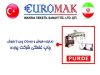 شرکت ماشین آلات نساجی یوروماک در کرج