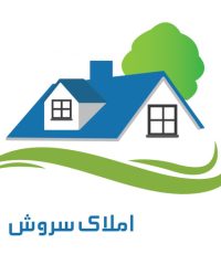 خرید فروش خانه و آپارتمان مسکونی و تجاری املاک سروش در البرز کرج