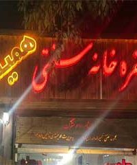 رستوران همینه در کرمان