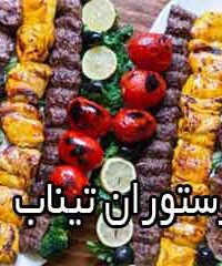 رستوران تیناب در خرمشهر