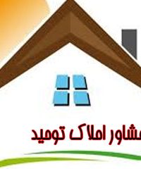 مشاور املاک توحید در خوزستان