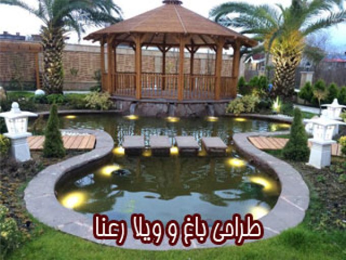 طراحی باغ و ویلا رعنا در خوزستان
