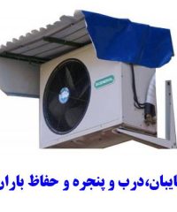 تولید و نصب و اجرای سایبان سازه فلزی درب و پنجره و حفاظ باران در لاهیجان