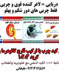 محصولات شرکت دریایی علیخانی در مشهد