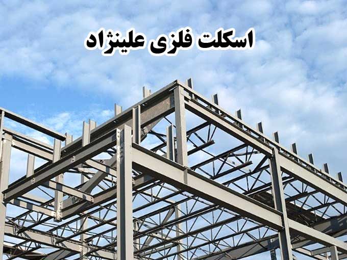 اجرای اسکلت فلزی تیر ورق باکس و پله علینژاد در مشهد