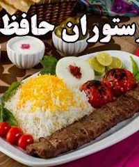 رستوران حافظ در مشهد
