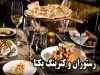 رستوران و کترینگ یکتا در مشهد
