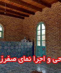 طراحی و اجرا نمای صفرزاده در مشهد