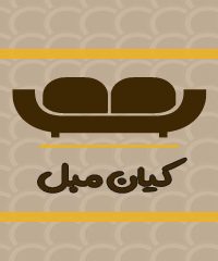کیان مبل مدرن در مشهد