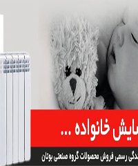 شرکت سناگاز نماینده رسمی محصولات بوتان در مشهد