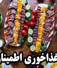 غذاخوری اطمینان در مشهد