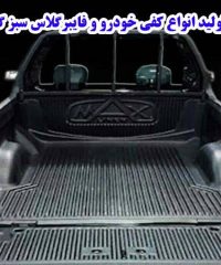 تولید انواع کفی خودرو و فایبرگلاس سبز گستر در مشهد