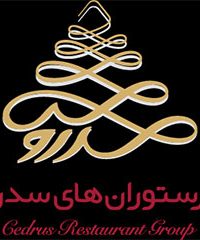 گروه رستوران های سدروس در مشهد