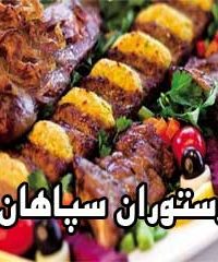 رستوران سپاهان در مشهد