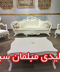 تولیدی مبلمان سپهر در مشهد