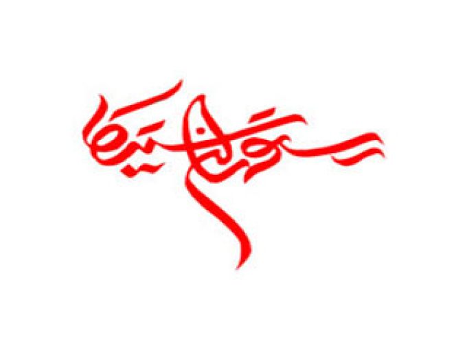 رستوران سیتکا در مشهد