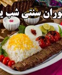 رستوران سنتی شب یلدا در مشهد