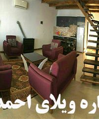اجاره ویلای احمدی در مازندران